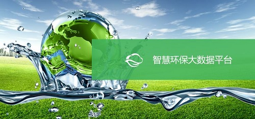 大數(shù)據(jù)助力 智慧環(huán)?！笆濉鼻熬皬V闊
